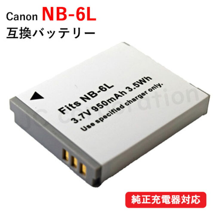 楽天市場】キャノン(Canon) NB-6L /NB-6LH 互換バッテリー バッテリー 