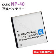 カシオ（CASIO) NP-40 互換バッテリー カメラ バッテリー 充電池 バッテリ リチウムイオンバッテリー リ…