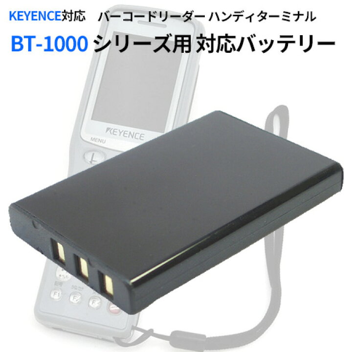 楽天市場】キーエンス対応 BT-1000/BT1500 ハンディスキャナー 対応 