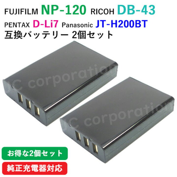 楽天市場】2個セット フジフィルム（FUJIFILM） NP-120 / リコー(RICOH 