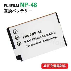 フジフィルム（FUJIFILM） NP-48 互換バッテリー カメラ バッテリー 充電池 バッテリ リチウムイオンバッテリー リチウムイオン デジカメ デジタルカメラ 充電 カメラバッテリーパック カメラバッテリー 充電電池 充電式電池 予備バッテリー 予備電池