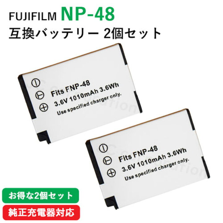 楽天市場】2個セット フジフィルム（FUJIFILM） NP-48 互換バッテリー 