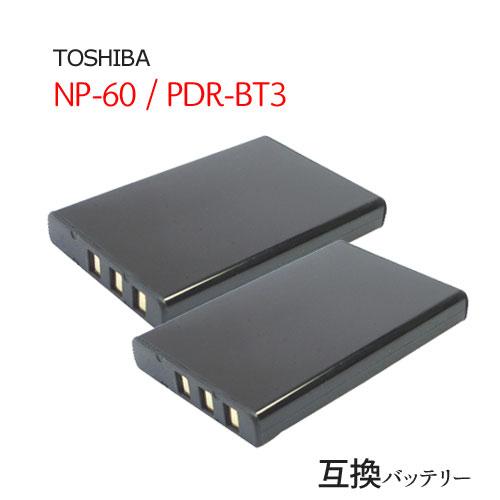 2個セット 東芝 世界の人気ブランド TOSHIBA NP-60 PDR-BT3 メール便送料無料 新着セール 互換バッテリー
