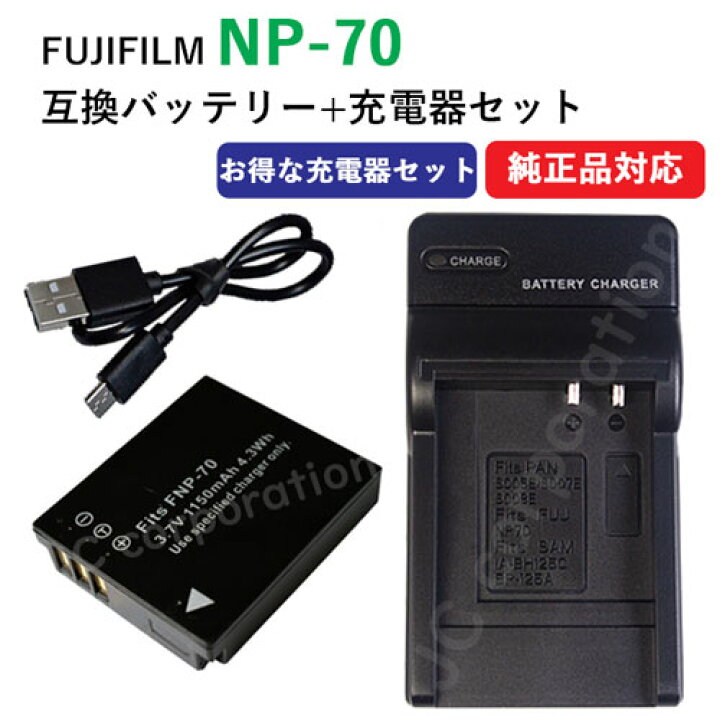 楽天市場】充電器セット フジフィルム（FUJIFILM） NP-70 互換 