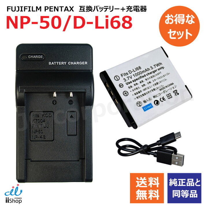 楽天市場】充電器セット フジフィルム（FUJIFILM）NP-50 NP-50A 
