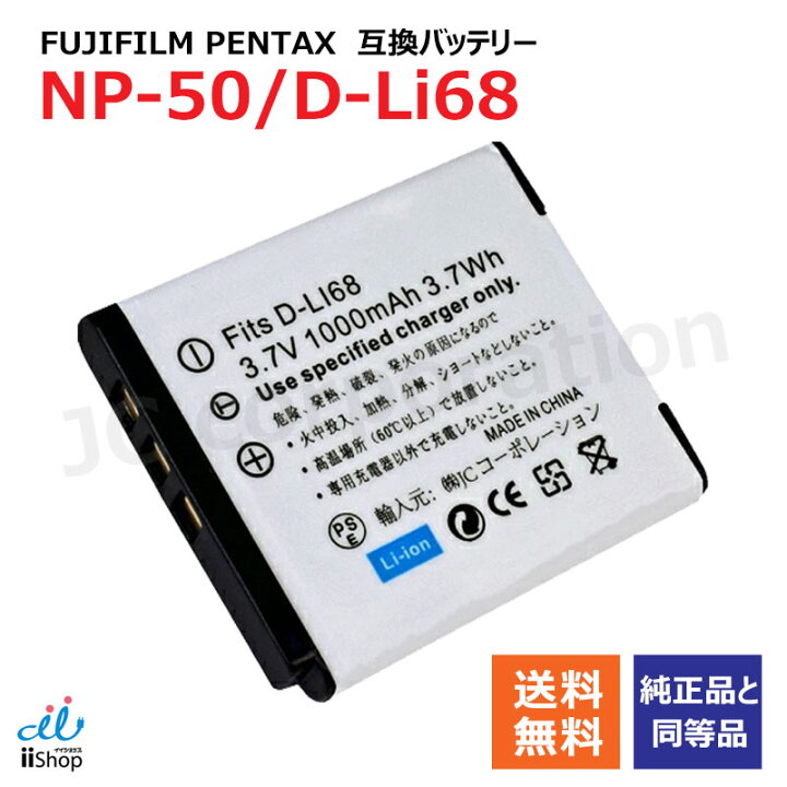 楽天市場】フジフィルム（FUJIFILM）NP-50 NP-50A / ペンタックス 