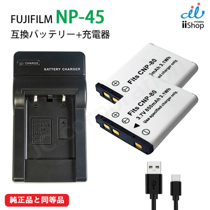 楽天市場】充電器セット フジフィルム（FUJIFILM） NP-45 NP-45A NP 