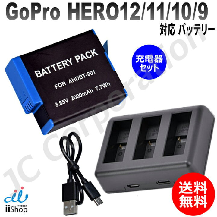 楽天市場】充電器セット GoPro対応 HERO12/11/10/9 対応バッテリー  