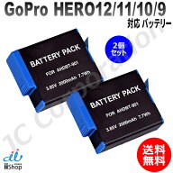 2個セットGoPro対応 HERO12/11/10/9 対応バッテリー HERO9 Black HERO10 Black HERO11 Black HERO12 Blac…