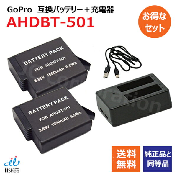 【容量アップ】 バッテリー2個＋充電器セット HERO8 HERO7 HERO6 HERO5 対応 AHDBT-501 AABAT-001 対応バッテリー GoPro対応 ゴープロ対応 電池 バッテリー バッテリーパック 充電池 充電電池 バッテリ 互換 電池パック hero7