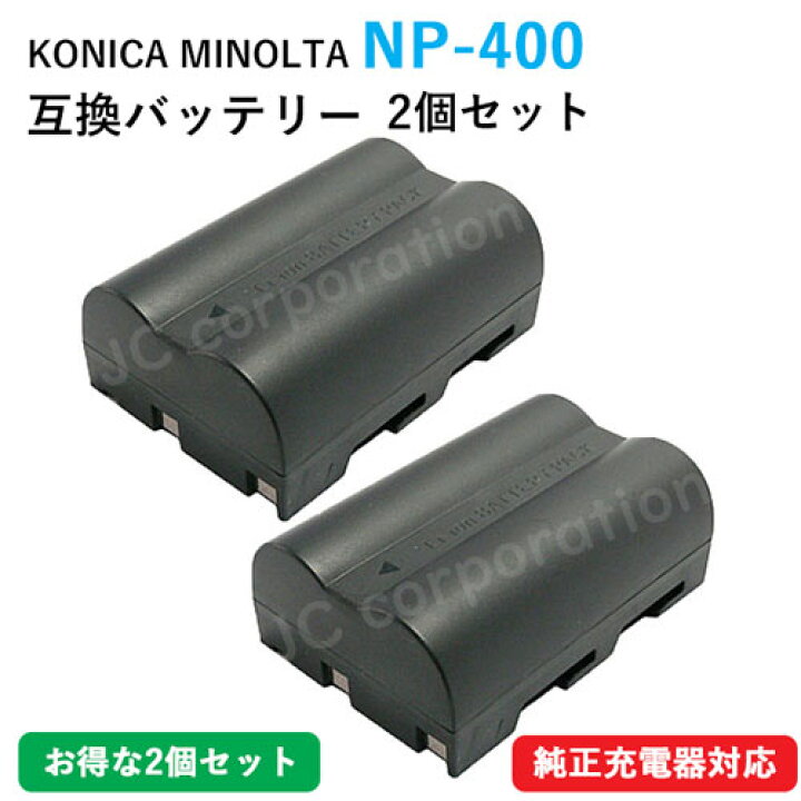 楽天市場】2個セット コニカミノルタ（KONICA MINOLTA) NP-400 