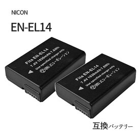 2個セット ニコン (NIKON) EN-EL14 / EN-EL14A 互換バッテリー 残量表示可 純正充電器対応 カメラ バッテリー 充電池 バッテリ リチウムイオンバッテリー リチウムイオン 充電 カメラバッテリーパック カメラバッテリー 充電電池 充電式電池