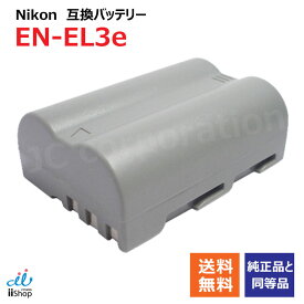 ニコン（NIKON） EN-EL3e 互換 バッテリー 【残量表示対応】 D50 D90 D300 などに対応 バッテリーパック 電池パック カメラバッテリー カメラ 充電バッテリー デジタル一眼レフカメラ デジタル一眼レフ 一眼レフ リチウムイオンバッテリー