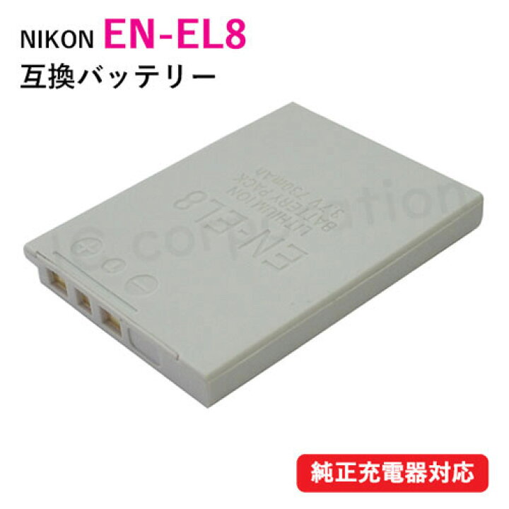 楽天市場】ニコン（NIKON） EN-EL8 互換バッテリー カメラ バッテリー 