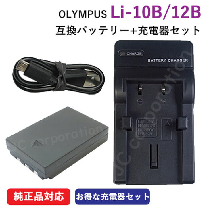 楽天市場】充電器セット オリンパス（OLYMPUS） Li-10B / Li-12B 互換 