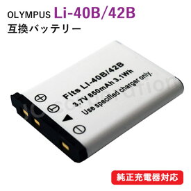 オリンパス（OLYMPUS) Li-40B / Li-42B / ニコン（NIKON）EN-EL10 / カシオ (CASIO) NP-80 互換バッテリー バッテリーパック カメラバッテリー デジカメ デジタルカメラ 電池 充電 カメラ 充電バッテリー リチウムイオン