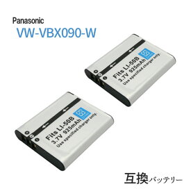 2個セット パナソニック(Panasonic) VW-VBX090-W / オリンパス(OLYMPUS) Li-50B 互換バッテリー バッテリー カメラバッテリー カメラ電池 バッテリーパック デンチパック 電池パック デジカメバッテリー デジカメ用 デジタルムービー カメラ リチウムイオン電池