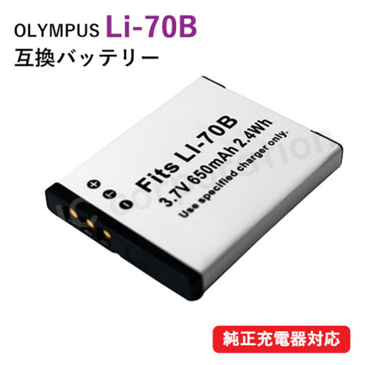 楽天市場】オリンパス（OLYMPUS) Li-70B 互換バッテリー カメラ 