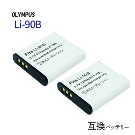 2個セット オリンパス（OLYMPUS） Li-92B / Li-90B 互換バッテリー カメラ バッテリー 充電池 バッテリ リチウムイオンバッテリー リチウムイオン デジカメ デジタルカメラ 充電 カメラバッテリーパック カメラバッテリー 充電電池 充電式電池