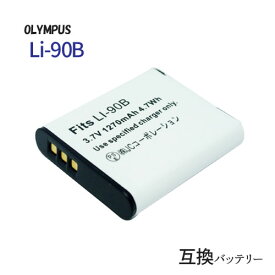 オリンパス（OLYMPUS) Li-92B / Li-90B 互換バッテリー カメラ バッテリー 充電池 バッテリ リチウムイオンバッテリー リチウムイオン デジカメ デジタルカメラ 充電 カメラバッテリーパック カメラバッテリー 充電電池 充電式電池 予備バッテリー 予備電池 電池
