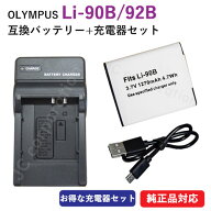 充電器セット オリンパス（OLYMPUS） Li-90B / Li-92B 互換バッテリー ＋ 充電器 (USBタイプ) 【メール便…