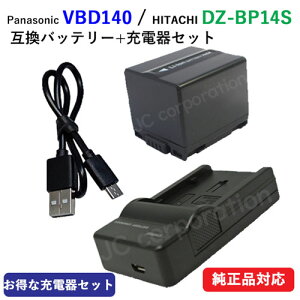 充電器セット 日立(HITACHI) DZ-BP14S / DZ-BP14SJ / パナソニック VW-VBD140 / BP14S 互換バッテリー + 充電器(USBタイプ) 【定形外郵便発送】| バッテリー 電池 バッテリーパック ビデオカメラ ハンディカ