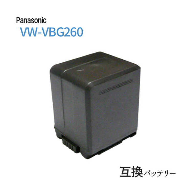 楽天市場】パナソニック(Panasonic) VW-VBG260-K 互換バッテリー 