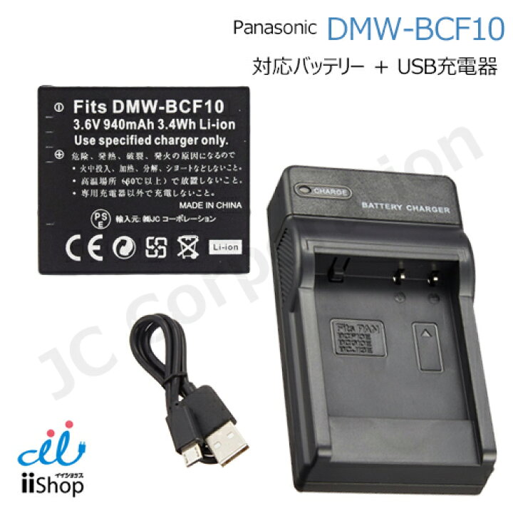 楽天市場】充電器セット パナソニック対応 DMW-BCF10 対応バッテリー 