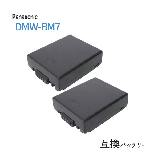 2個セット パナソニック Panasonic 春の新作 メール便送料無料 DMW-BM7 即納 互換バッテリー