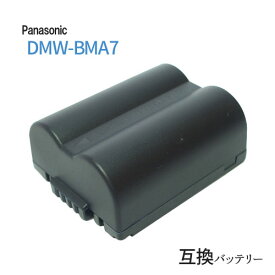 パナソニック(Panasonic) DMW-BMA7 / CGA-S006 / CGR-S006 互換バッテリー バッテリー 電池 バッテリーパック リチウムイオン リチウムイオンバッテリー デジタルカメラ デジカメ カメラバッテリー 充電バッテリー デジタルカメラ用バッテリー バッテリパック 予備 パナ