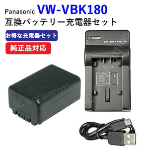 USB充電器セット パナソニック(Panasonic) VW-VBK180-K 互換バッテリー + 充電器(USBタイプ) 【メール便送料無料】 | 充電池 充電式電池 バッテリー 充電器 充電電池 ビデオカメラ 充電器セット 充