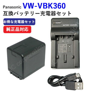 USB充電器セット パナソニック(Panasonic) VW-VBK360-K 互換バッテリー + 充電器(USBタイプ) 【定形外郵便発送】 | 充電池 充電式電池 バッテリー 充電器 充電電池 ビデオカメラ 充電器セット 充電