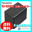 パナソニック (Panasonic) VW-VBT380-K 互換バッテリー 【VBT190 / VBT380】【メール便送料無料】
