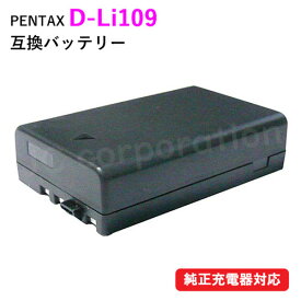 ペンタックス (PENTAX) D-LI109 互換バッテリー 【メール便送料無料】|カメラ バッテリー カメラ電池 カメラバッテリー バッテリ リチウムイオンバッテリー 充電池 互換 デジタルカメラ デジタルカメラバッテリー デジタル一眼レフ 一眼レフ 充電電池 充電式電池 電池パック