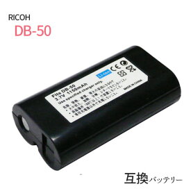 リコー（RICOH) DB-50 互換バッテリー カメラ バッテリー 充電池 バッテリ リチウムイオンバッテリー リチウムイオン デジカメ デジタルカメラ 充電 カメラバッテリーパック カメラバッテリー 充電電池 充電式電池 予備電池 予備バッテリー 電池