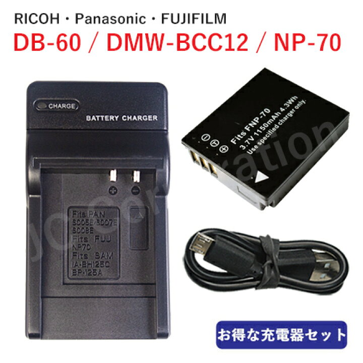 楽天市場】充電器セット パナソニック DMW-BCC12/CGA-S005 / フジ 