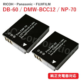 2個セット リコー RICOH DB-60 DB-65 / パナソニック Panasonic DMW-BCC12 互換バッテリー Caplio カメラ バッテリー 充電池 バッテリ デジカメ デジタルカメラ 充電 カメラバッテリーパック カメラバッテリー リチウムイオンバッテリー リチウムイオン電池 交換電池
