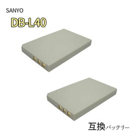 2個セット サンヨー(SANYO) DB-L40 互換バッテリー カメラ バッテリー 充電池 バッテリ リチウムイオンバッテリー リチウムイオン 充電 カメラバッテリーパック カメラバッテリー 充電電池 充電式電池 アクセサリー 予備電池 予備バッテリー