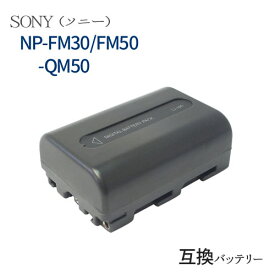 ソニー(SONY) NP-FM30 / NP-FM50 / NP-QM50 互換バッテリー 【メール便送料無料】 | カメラ バッテリー ビデオカメラ 充電池 バッテリ リチウムイオンバッテリー リチウムイオン 充電 カメラバッテリーパック カメラバッテリー 充電電池 充電式電池 アクセサリー