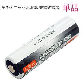 iieco 充電池 単3 充電式電池 単品 2500mAh 4本ご注文ごとに収納ケース1個おまけ付 【メール便送料無料】 | ニッケル水素電池 充電式乾電池 電池 充電 充電電池 単三 ニッケル水素充電池 充電式 大容量 ニッケル水素 単三電池 単3電池 1本 単三乾電池 code:05208