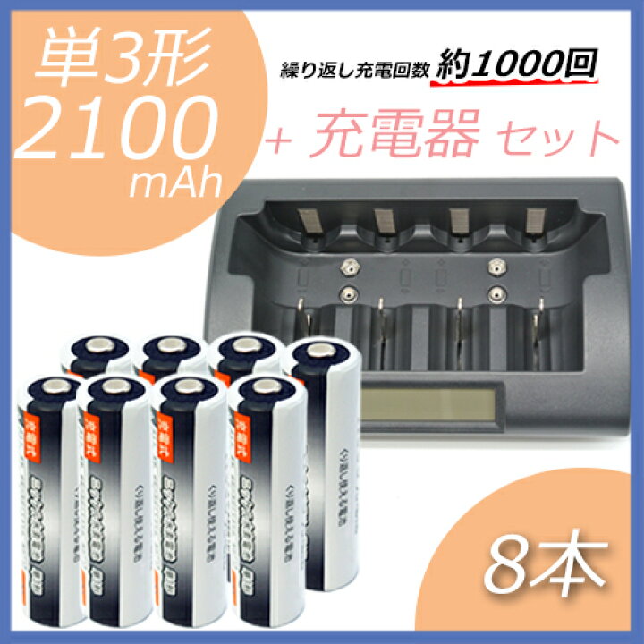 充電池 単3x4本 単4x4本  RM-39  充電式電池 充電回数約500回 充電器  単4 6P形 対応  SALE 10%OFF iieco  単1 単2 単3