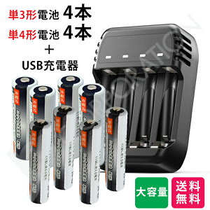 充電池 + 充電器セット iieco 充電池 充電式電池 約500回充電 単3形4本+単4形4本セット + 4本同時充電対応 USB充電器 ZN421E 充電池 単3 単4 等にも対応 充電機 電池充電器 USB接続 単3充電器 単4充