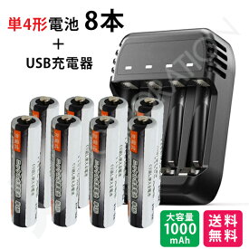 充電池 ＋ 充電器セット iieco 充電池 単4 充電式電池 8本セット 1000mAh ＋ 4本同時充電対応 USB充電器 ZN421E 充電池 単3 単4 等にも対応 充電機 電池充電器 USB接続 単3充電器 単4充電器 ニッケル水素電池 電池 単3形 単4形 充電器 充電 充電電池 乾電池 電池 USB