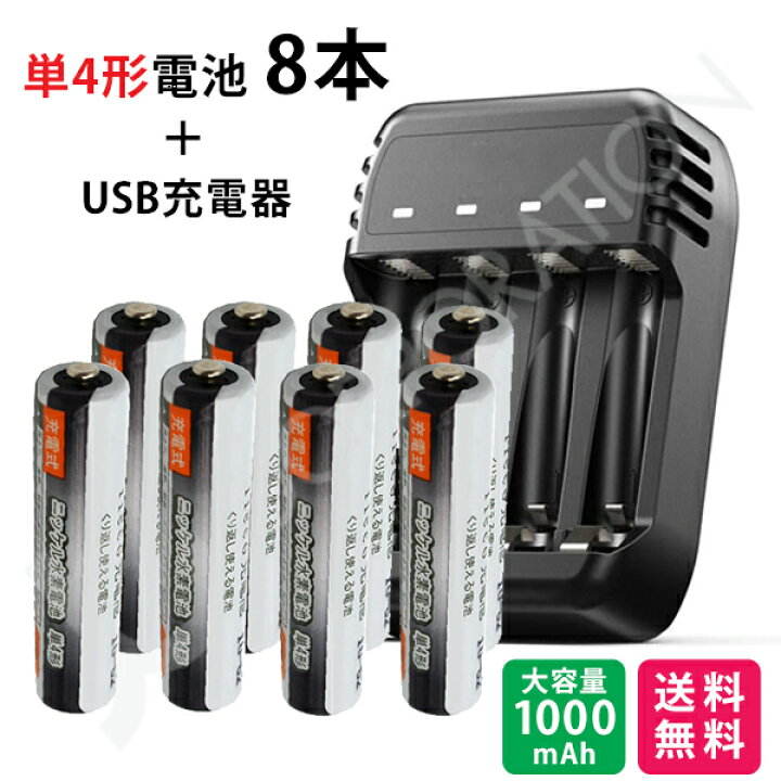 楽天市場】充電池 ＋ 充電器セット iieco 充電池 単4 充電式電池 8本 