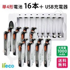 iieco 充電池 ＋ 充電器セット 単4 充電式電池 16本セット 約1000回充電 1000mAh ＋ 8本同時充電対応 USB充電器 ZN826E 充電池 単3 単4 等にも対応 充電機 電池充電器 USB接続 単3充電器 単4充電器 ニッケル水素電池 電池 単3形 単4形 充電器 充電 充電電池 乾電池