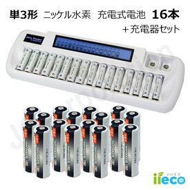 iieco 充電池 単3形 充電式電池 16本セット 約500回充電 2500mAh ＋ 16本対応充電器 VIP-1680C 単3 単4 等にも対応 【4本ご注文ごとに収納ケース1個おまけ付】 【あす楽対応】【送料無料】 | ニッケル水素電池 単4電池 充電式 code:06649-05208x16