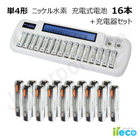 iieco 充電池 単4形 充電式電池 16本セット 約500回充電 1000mAh ＋ 16本対応充電器 VIP-1680C 単3 単4 等にも対応 【4本ご注文ごとに収納ケース1個おまけ付】 【あす楽対応】【送料無料】 | ニッケル水素電池 単4電池 充電式 充電 code:06649-05239x16
