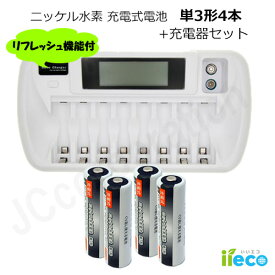 iieco 充電池 単3形 4本セット 約500回充電 2500mAh ＋ リフレッシュ機能付き 8本対応充電器 ZN827C 単3 単4 等にも対応 【4本ご注文ごとに収納ケース1個おまけ付】 ニッケル水素電池 単3電池 充電式 充電 単3 500回 乾電池 充電式乾電池 単三 充電器 code:06632-05208x4