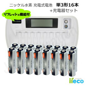 iieco 充電池 単3形 16本セット 約1000回充電 2100mAh ＋ リフレッシュ機能付き 8本対応充電器 ZN827C 単3 単4 等にも対応 【4本ご注文ごとに収納ケース1個おまけ付】ニッケル水素電池 単4電池 充電式 充電 充電電池 充電器セット 単三 06632-05215x16