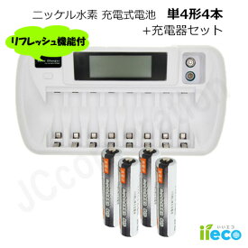 iieco 充電池 単4形 4本セット 約1000回充電 1000mAh ＋ リフレッシュ機能付き 8本対応充電器 ZN827C 単3 単4 等にも対応 【4本ご注文ごとに収納ケース1個おまけ付】 【あす楽対応】【送料無料】 | ニッケル水素電池 単4電池 充電式 充電 code:06632-05246x4